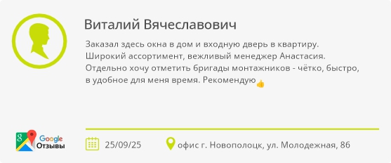 Отзыв клиента Правильные окна Отзыв клиента Правильные окна